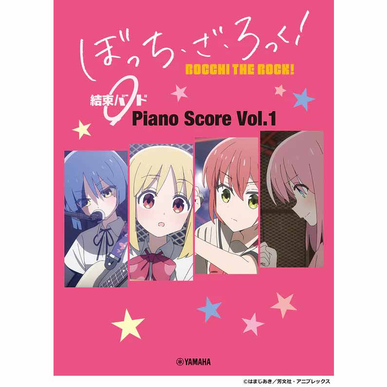 ぼっち・ざ・ろっく！ 結束バンド Piano Score Vol.1 【歌詞&ギターコードダイアグラム付】