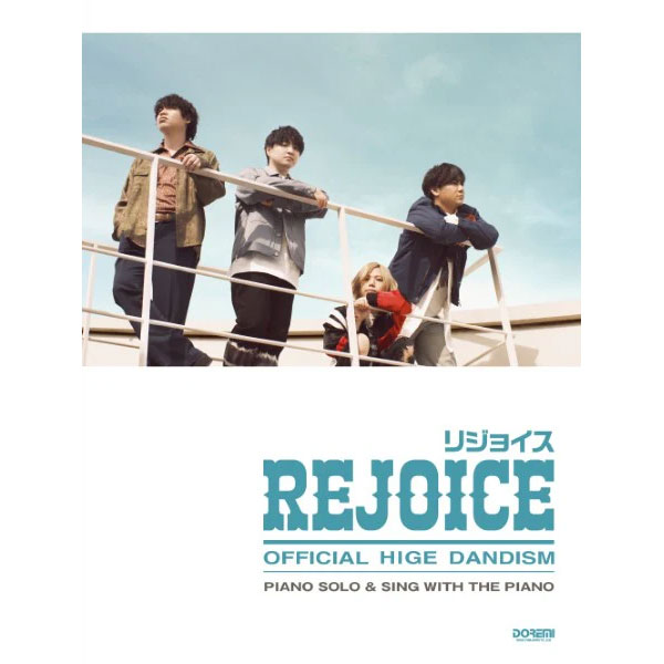 〈公式〉ピアノ・ソロ&弾き語り Official髭男dism/Rejoice