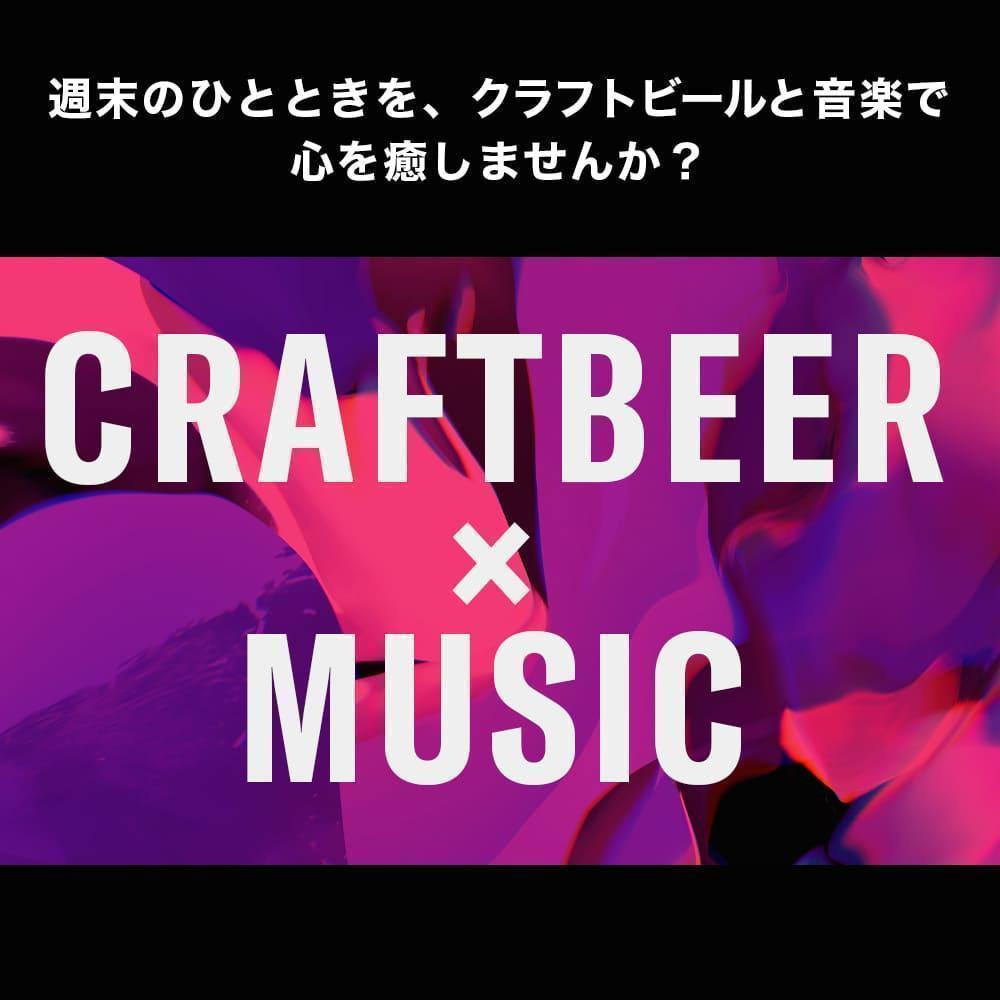 CRAFTBEER×MUSIC