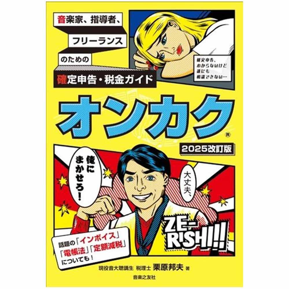 オンカク【2025改訂版】発売記念　無料ミニセミナー