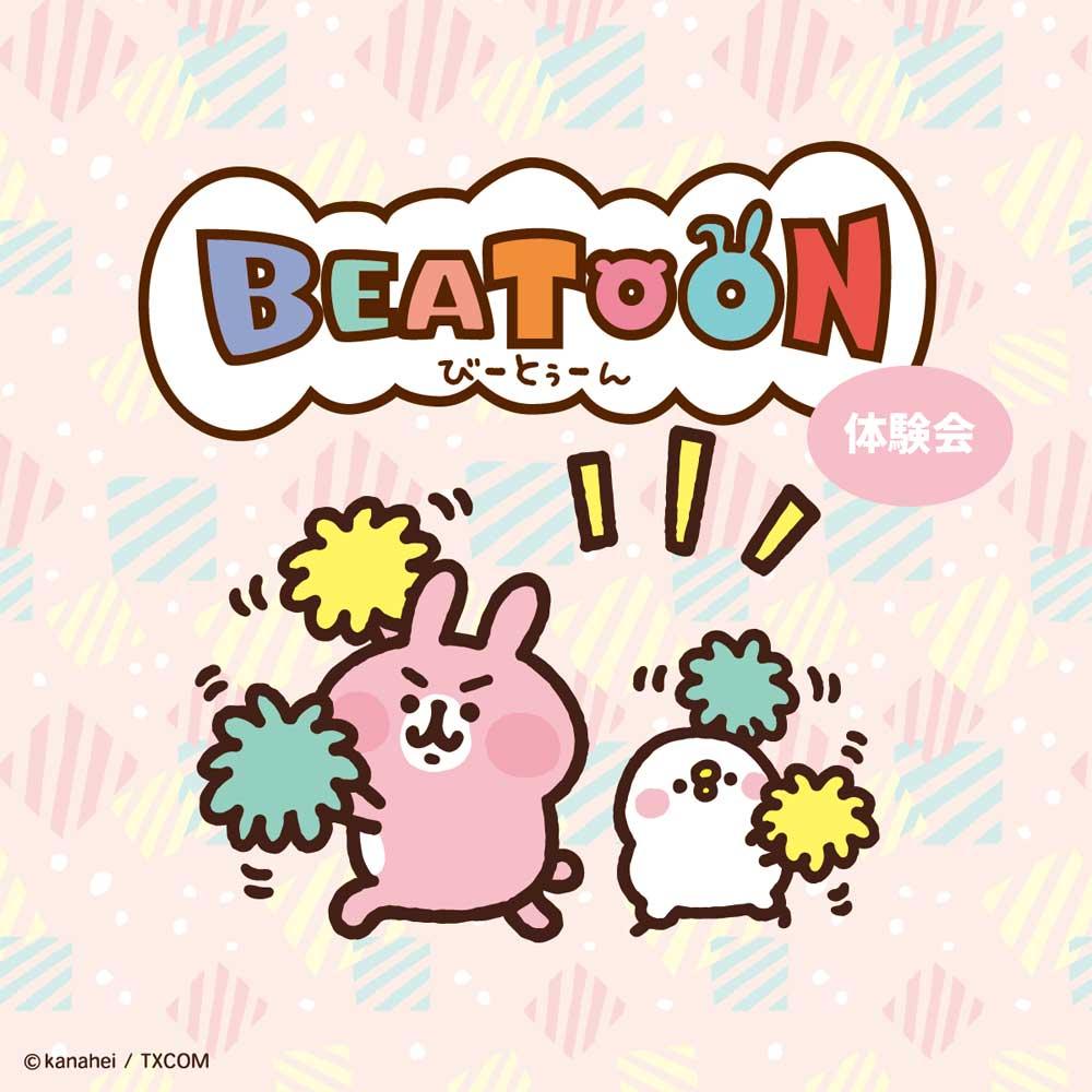 演奏に合わせてキャラが踊る！「BEATOON」未公開アプリ体験会