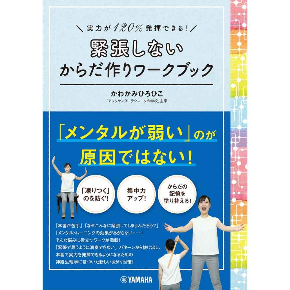 【9位】実力が120%発揮できる！ 緊張しないからだ作りワークブック