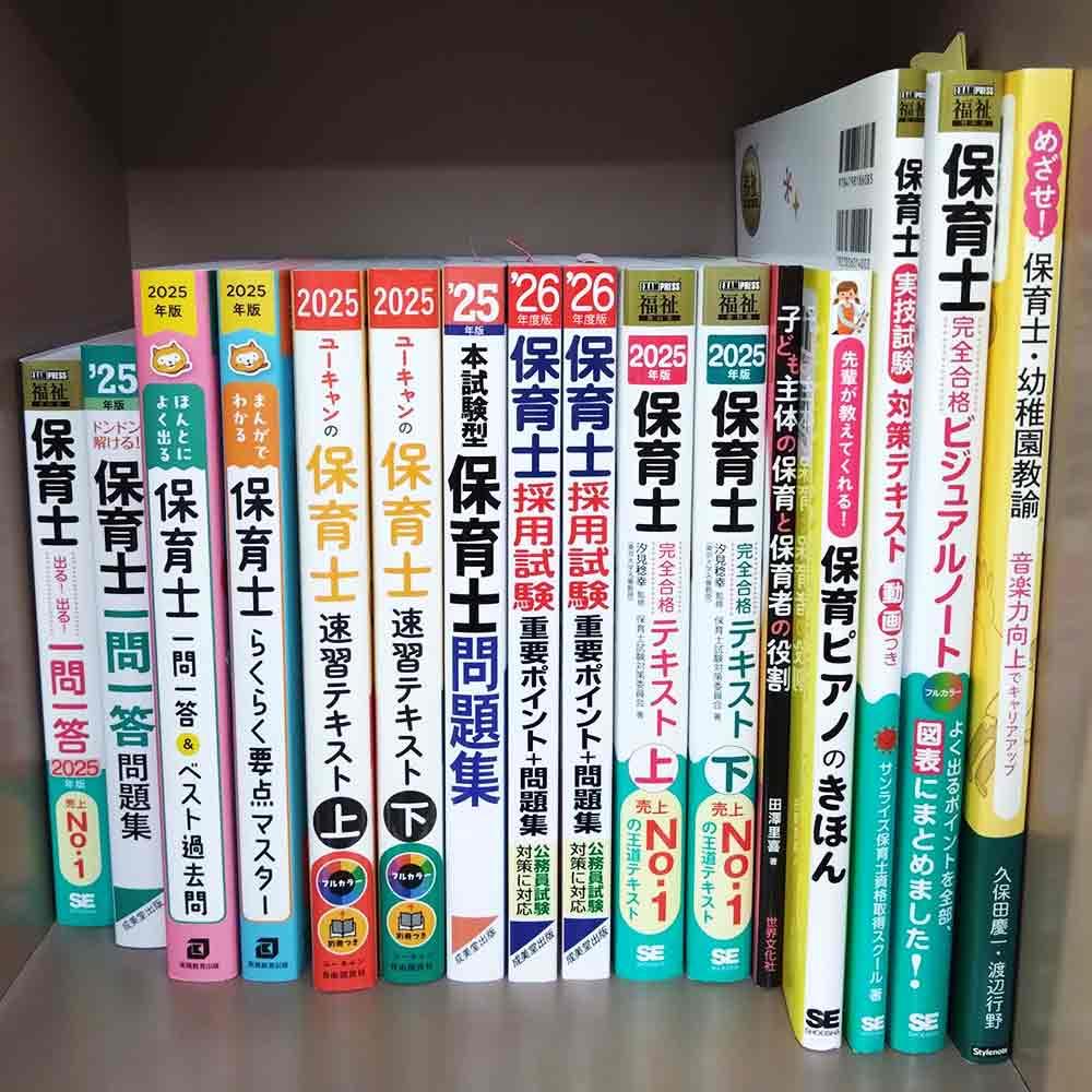 最新！【保育士試験】応援教材のご紹介