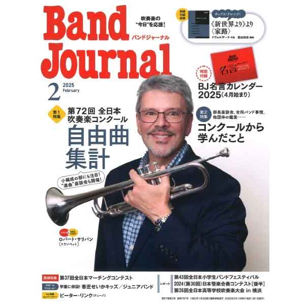 Band Journal／バンドジャーナル 2025年2月号