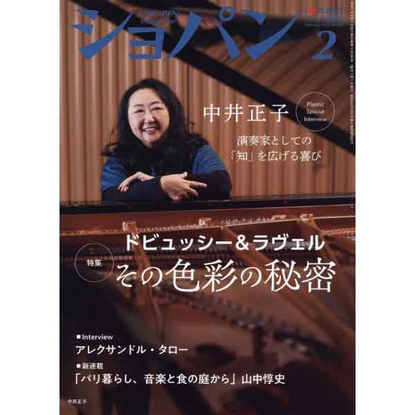 CHOPIN／ショパン 2025年2月号