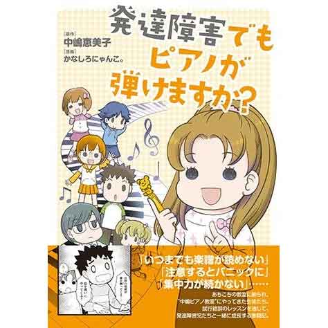 発達障害でもピアノが弾けますか？