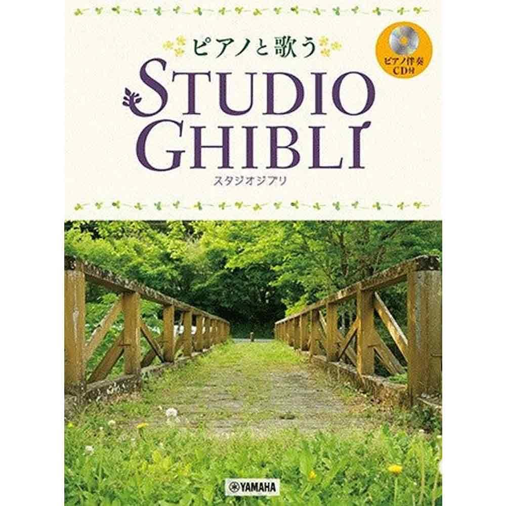 ピアノと歌う スタジオジブリ