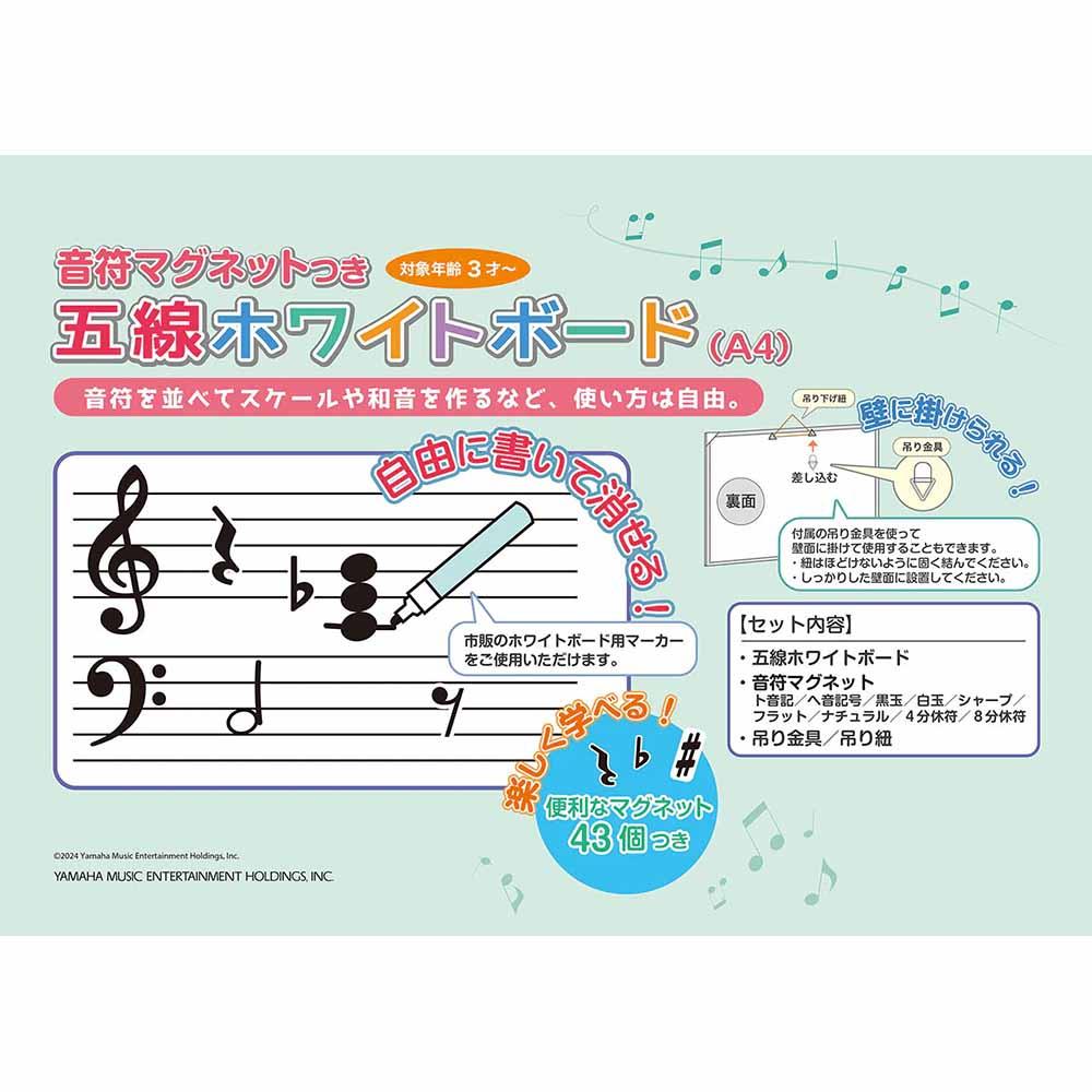 五線ホワイトボード(A4)音符マグネットつき