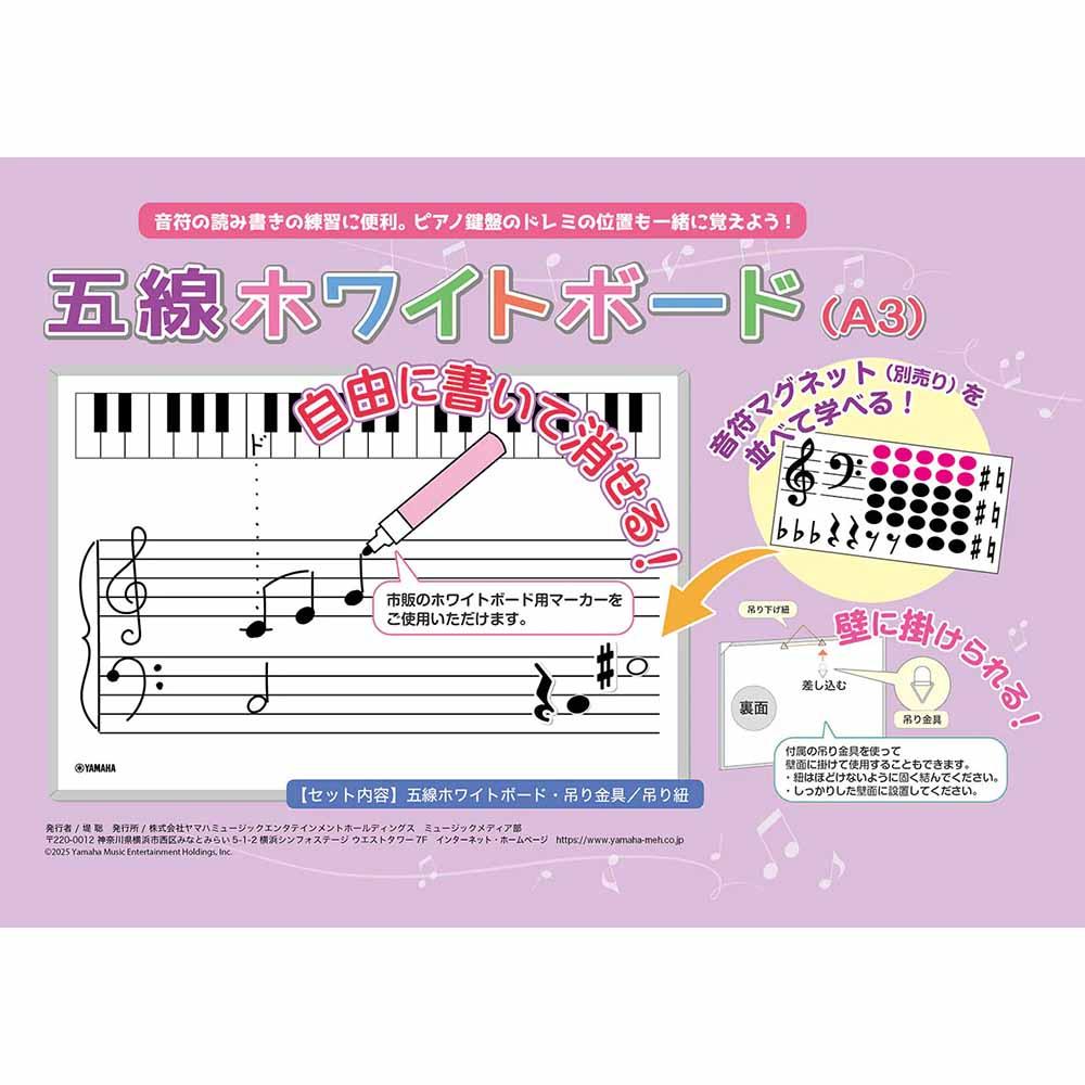 五線ホワイトボード(A3)