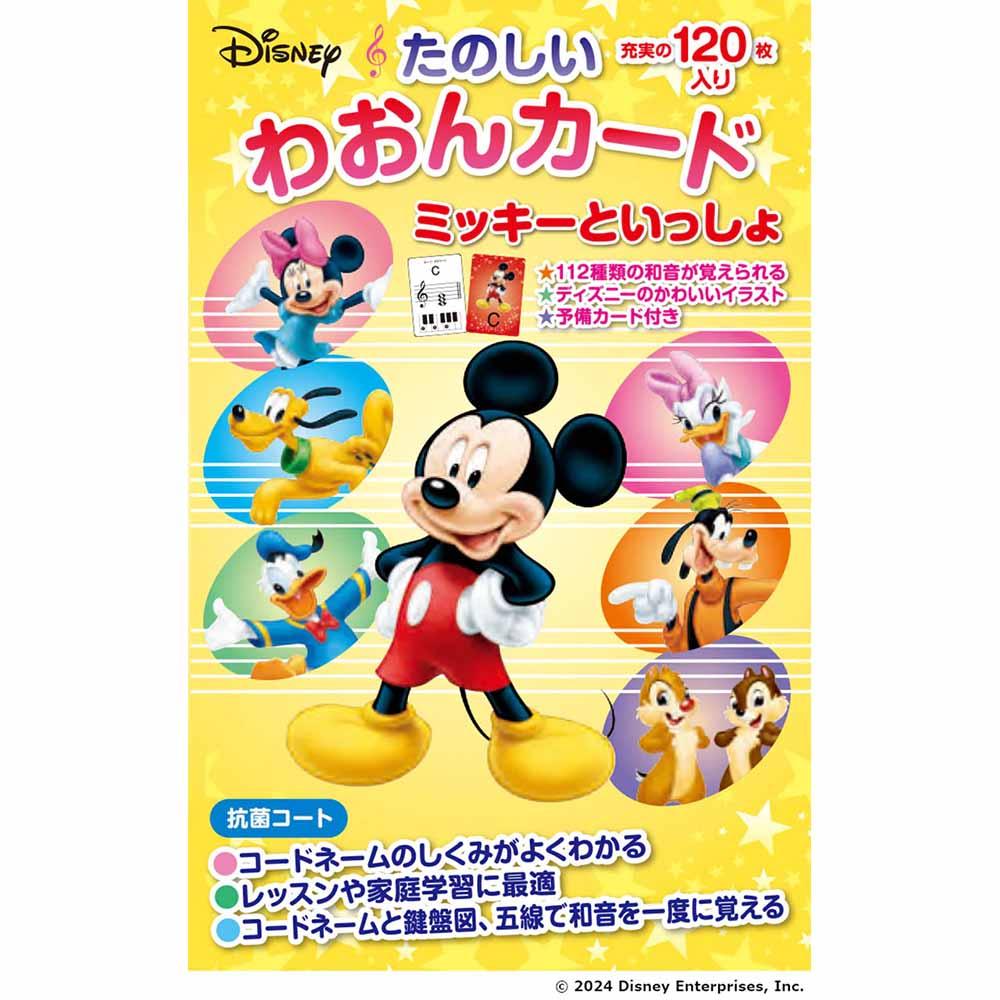ミッキーといっしょ たのしいわおんカード