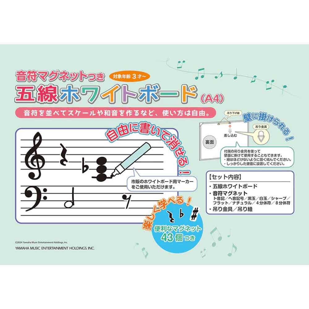 五線ホワイトボード(A4)音符マグネットつき