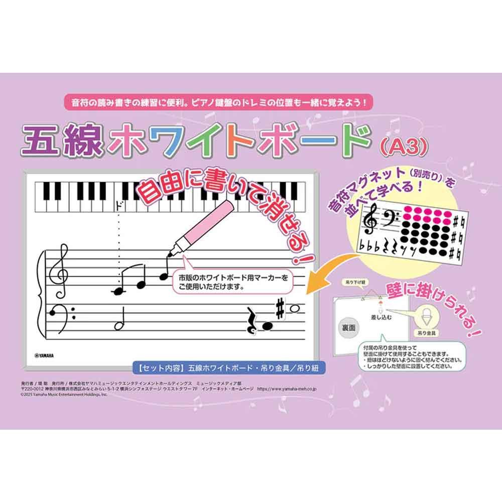 五線ホワイトボード(A3)