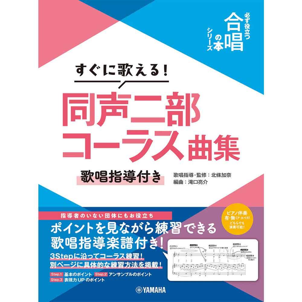 人気合唱曲と発声法・ボイストレーニング特集