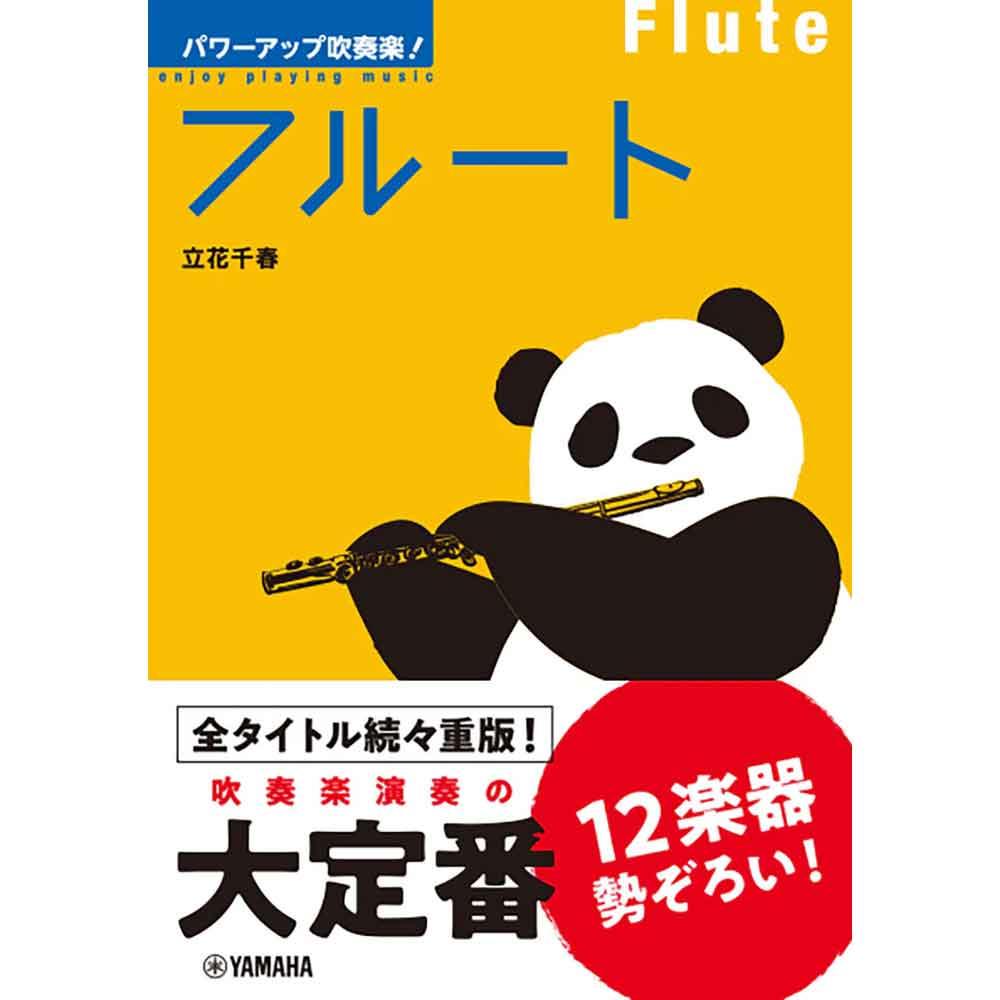 吹奏楽部の毎日がもっと輝く！吹奏楽部生応援特集