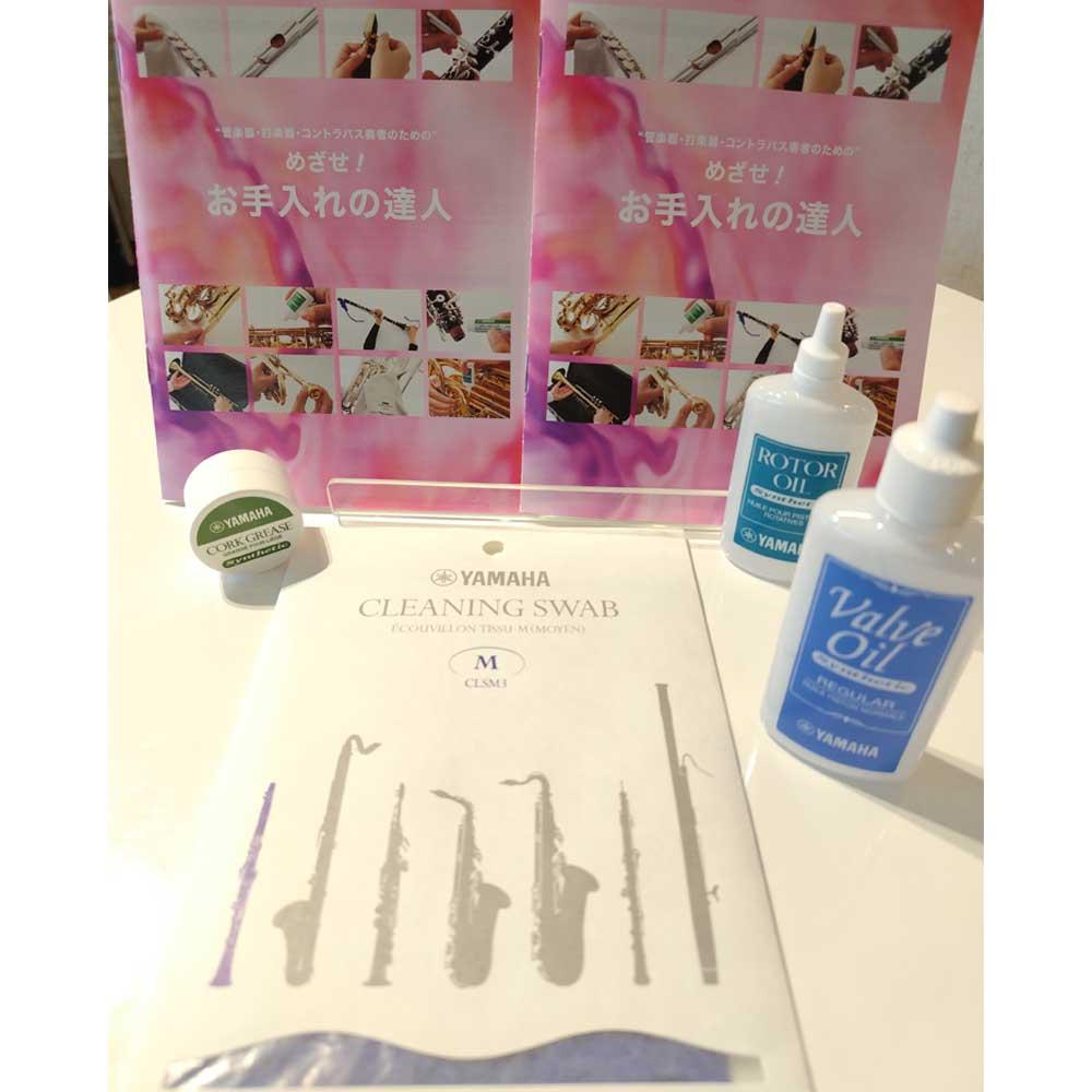 春の管楽器お手入れ用品 相談会