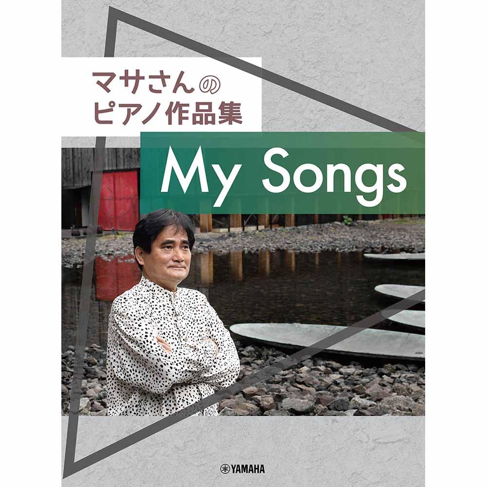 マサさんのピアノ作品集 「My Songs」