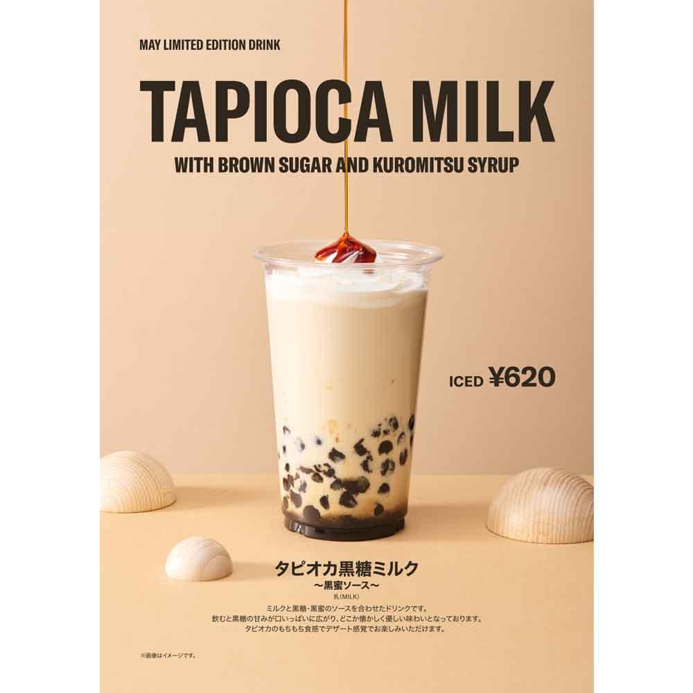 期間限定！タピオカ黒糖ミルク〜黒蜜ソース〜
