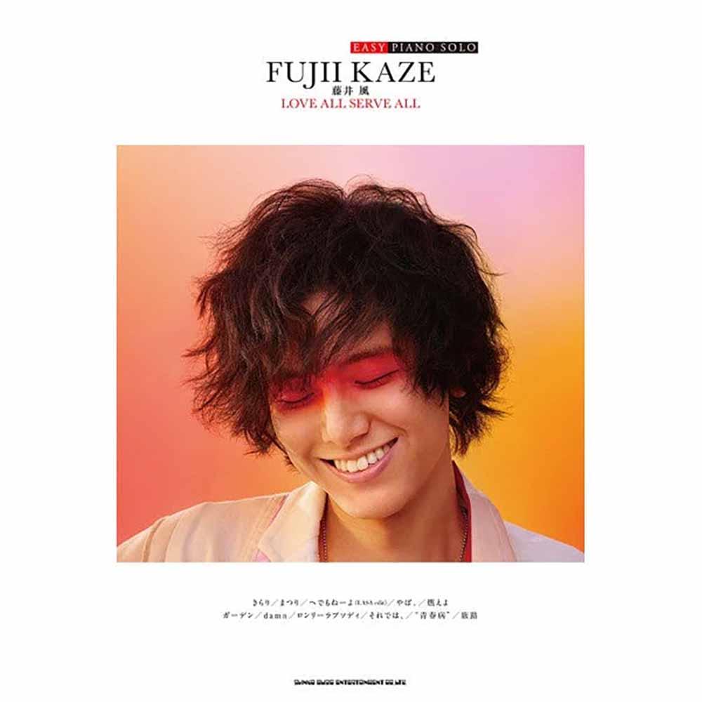 EASY PIANO SOLO 藤井 風「LOVE ALL SERVE ALL」