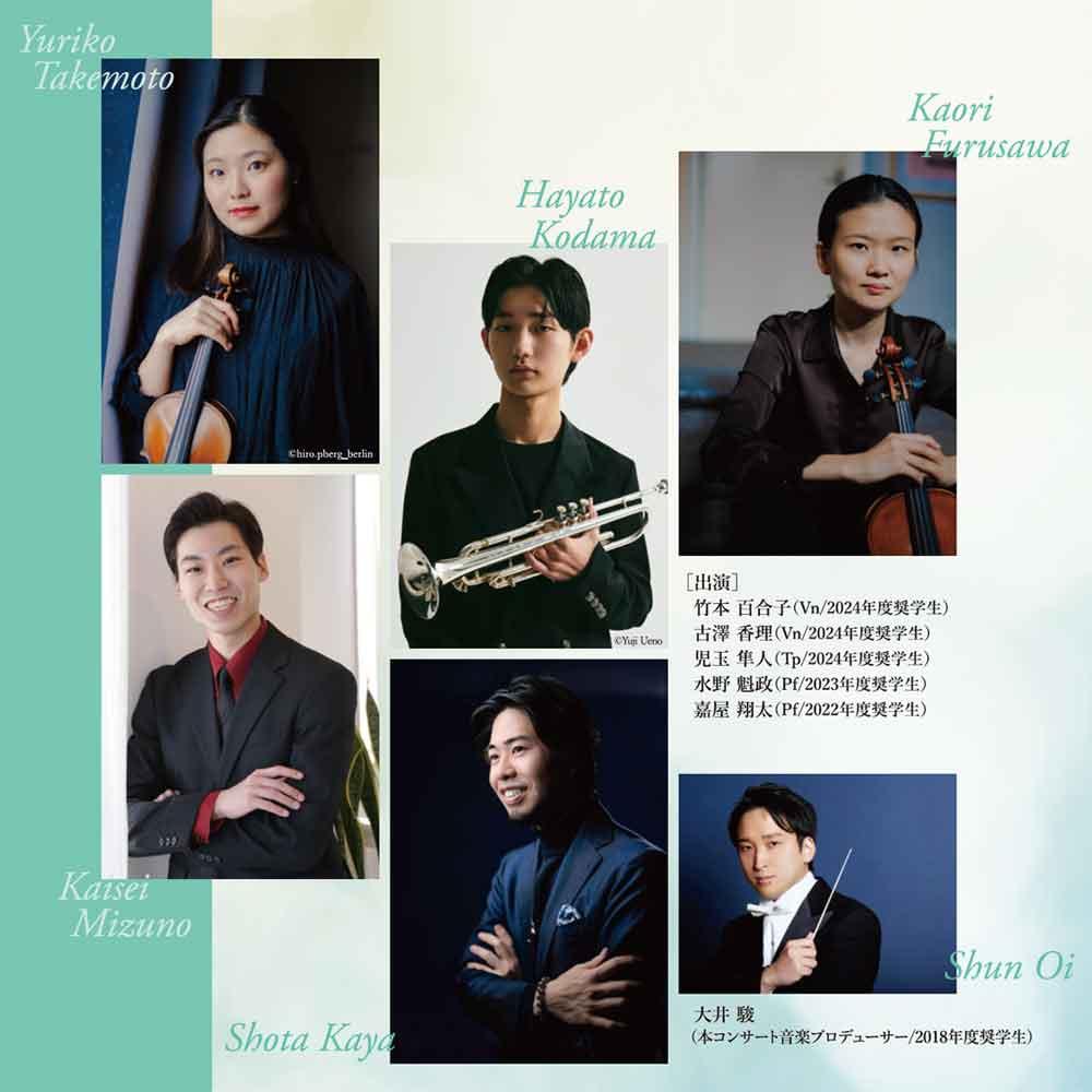 ヤマハ音楽奨学支援 奨学生コンサート