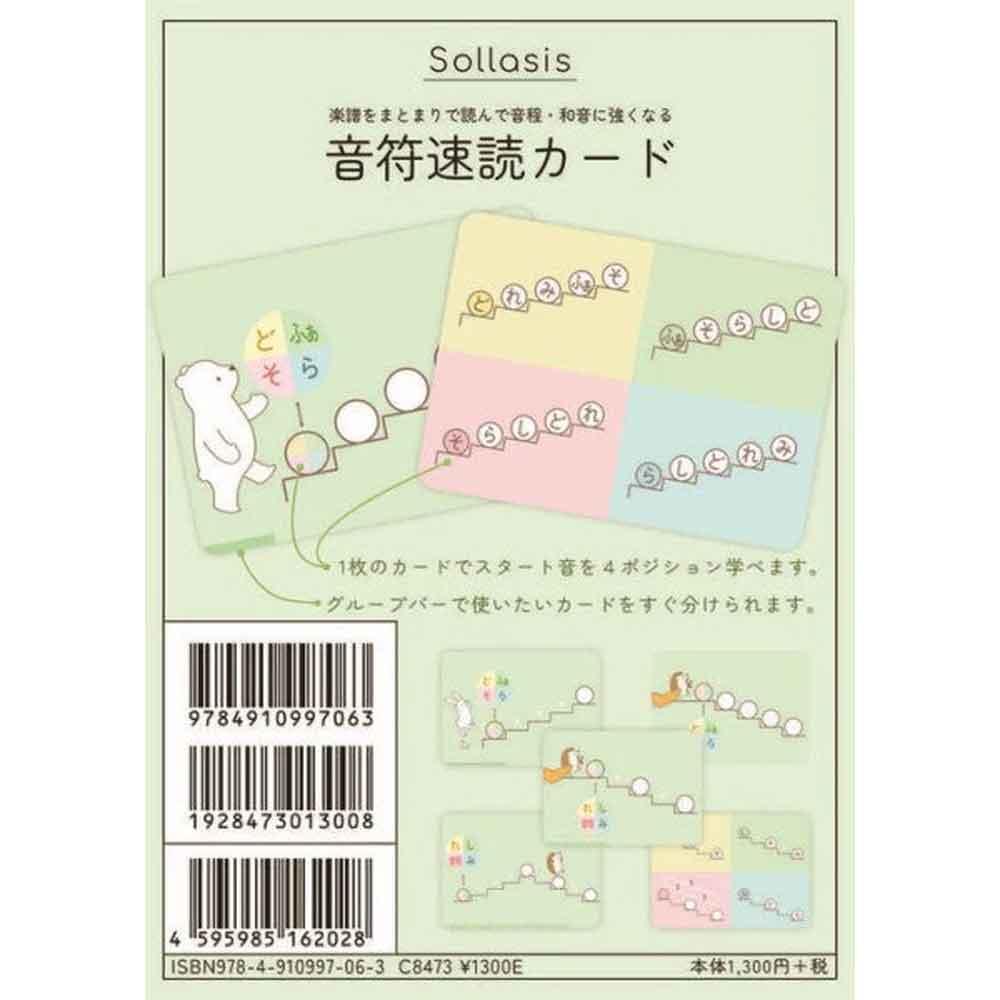 音符をまとまりで読んで音程・和音に強くなる 音符速読カード