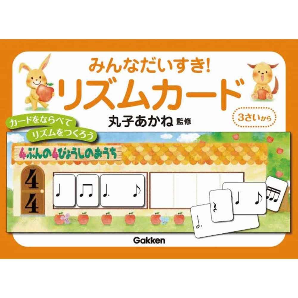みんなだいすき!リズムカード_2024