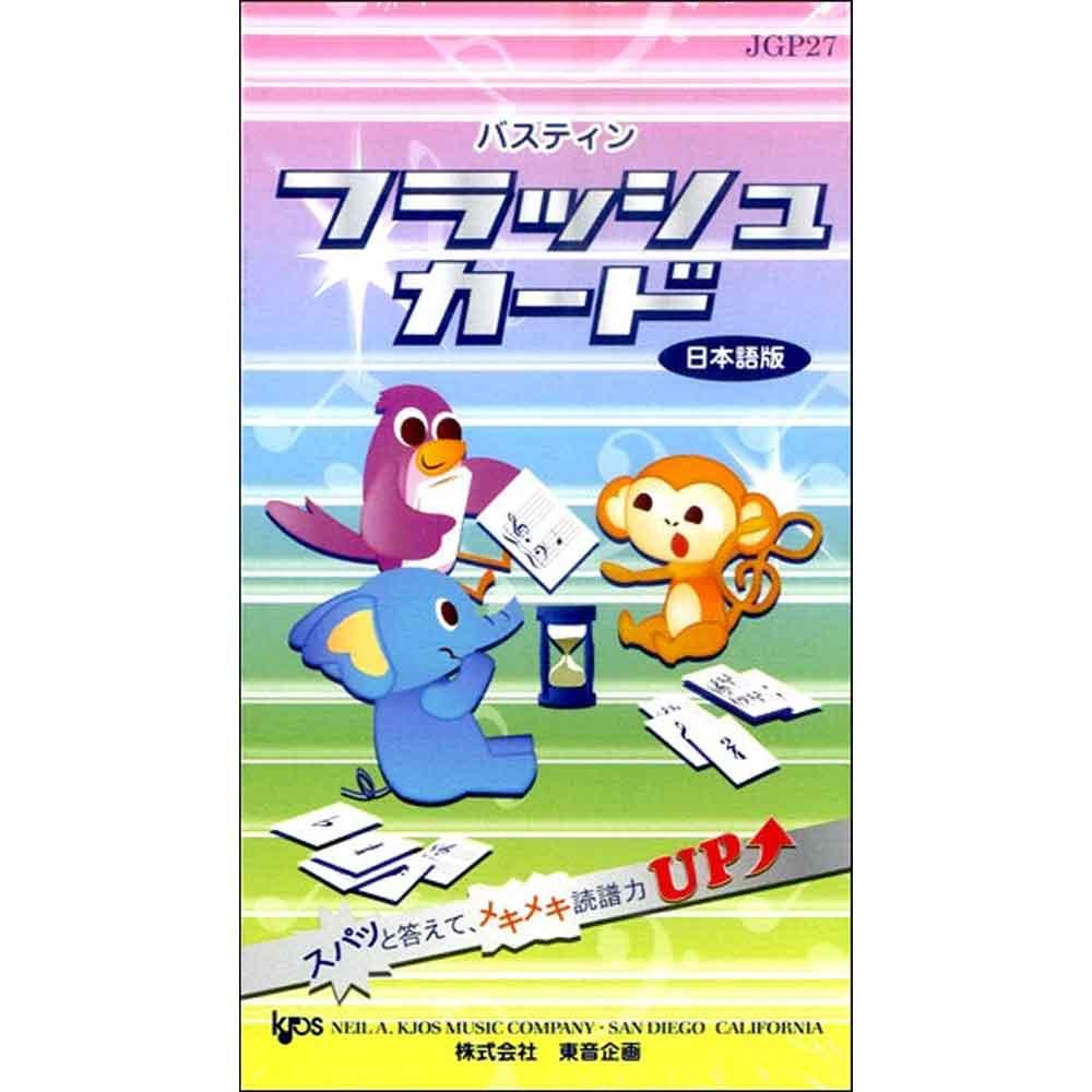 フラッシュカード(日本語版)