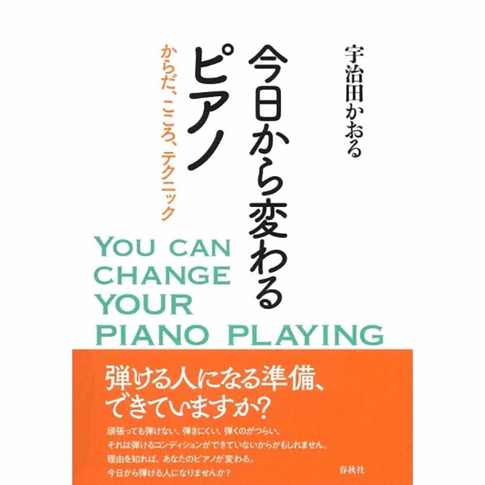 【5位】今日から変わるピアノ