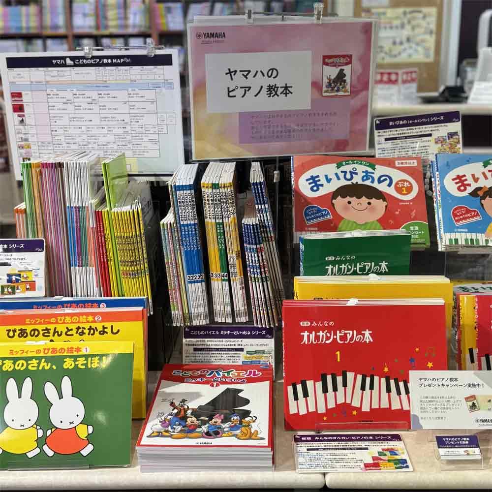 ヤマハのピアノ教本