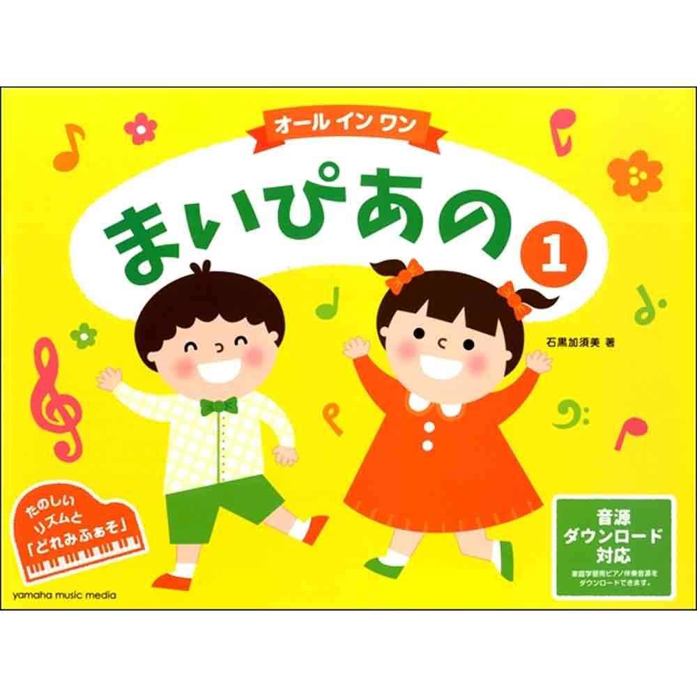 まいぴあの【オール イン ワン】 シリーズ