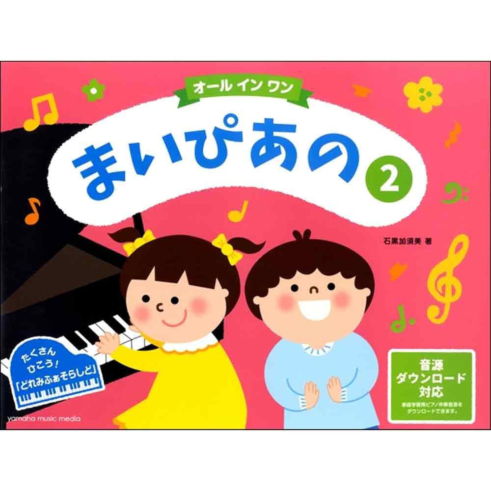 まいぴあの【オール イン ワン】 シリーズ