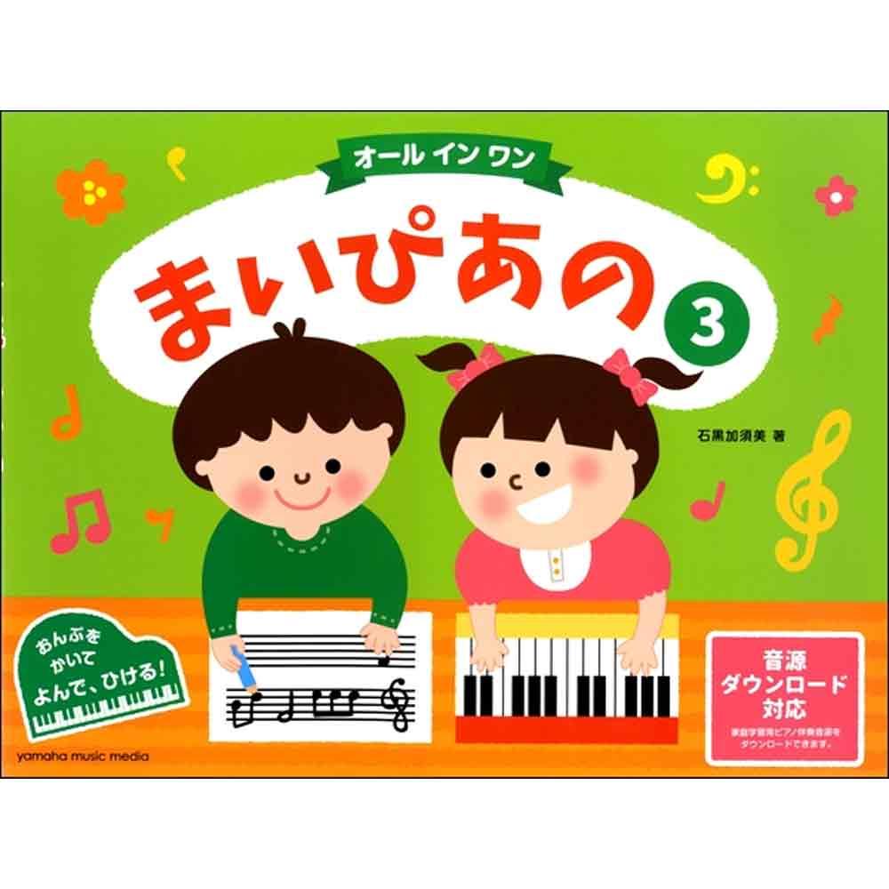 まいぴあの【オール イン ワン】 シリーズ