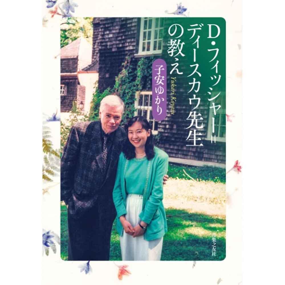 生誕100年記念　ディートリヒ・フィッシャー＝ディースカウ特集