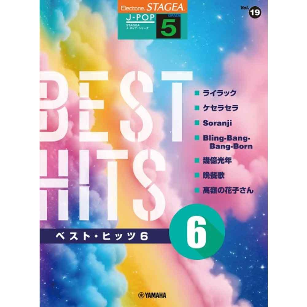STAGEA J-POP 5級 Vol.19 ベスト・ヒッツ6