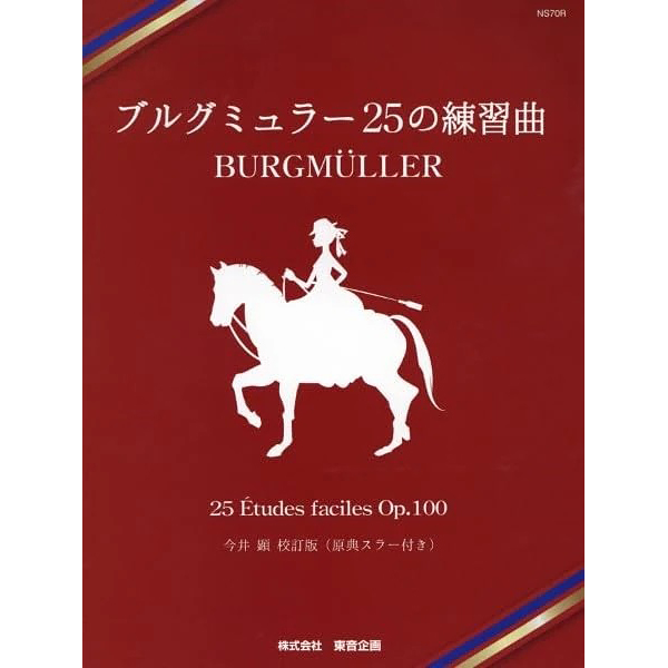 ブルグミュラーコンクール特集