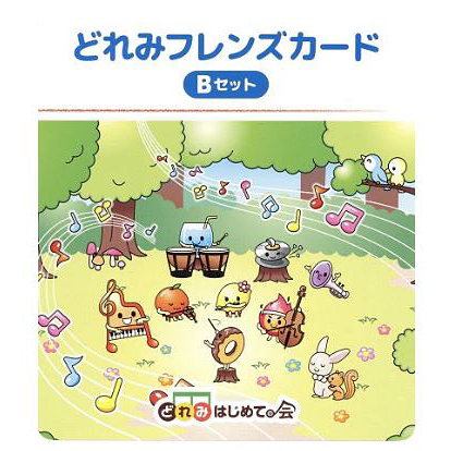 どれみフレンズカード Bセット