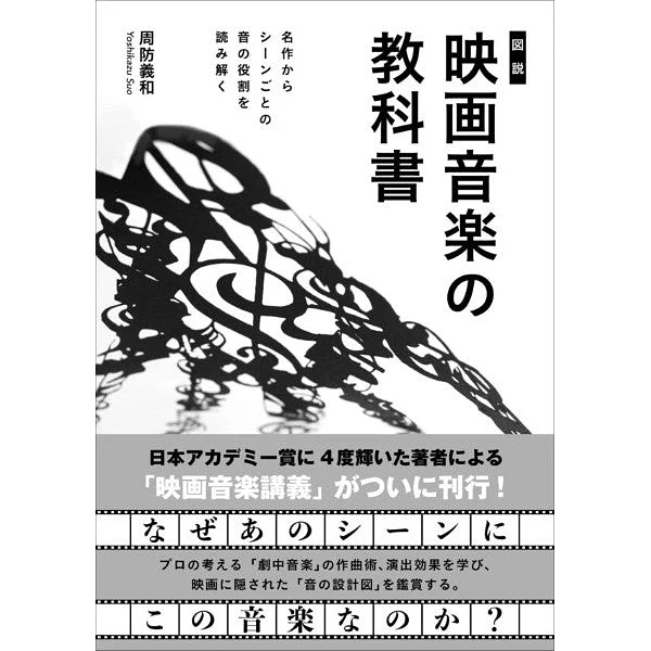映画音楽の教科書