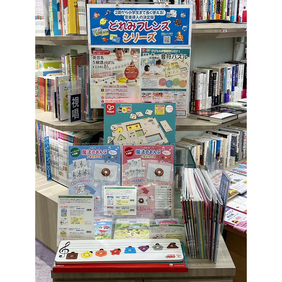 2歳から小学生まで長く使える！音楽導入の決定版どれみフレンズシリーズ