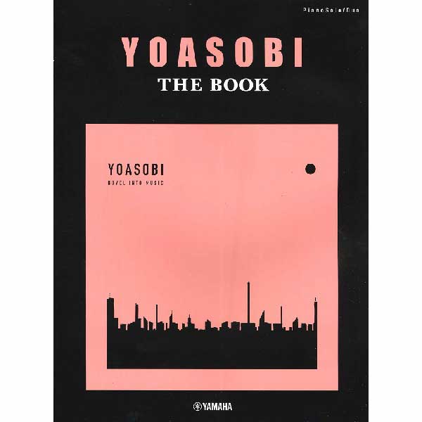 ［人気アーティスト楽譜］<br>ピアノソロ・連弾 YOASOBI『THE BOOK』