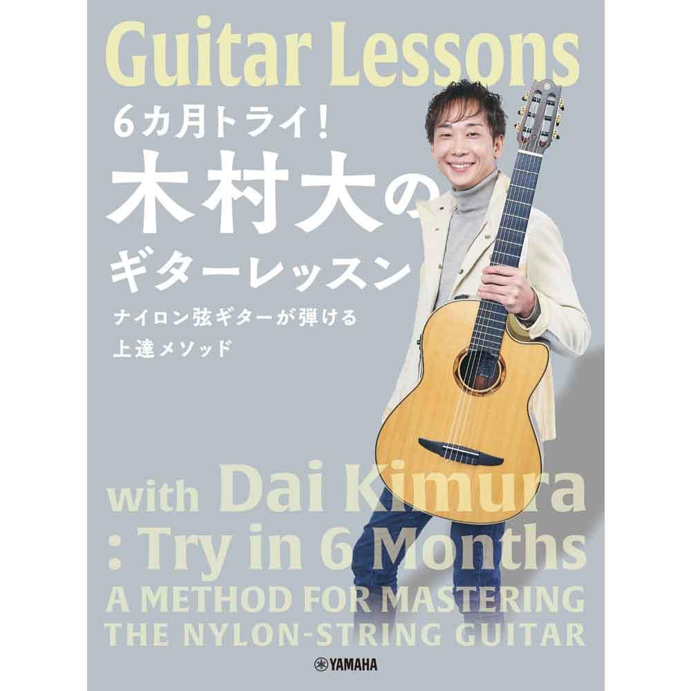 出版記念！木村大のギターレッスン＆ミニライブ