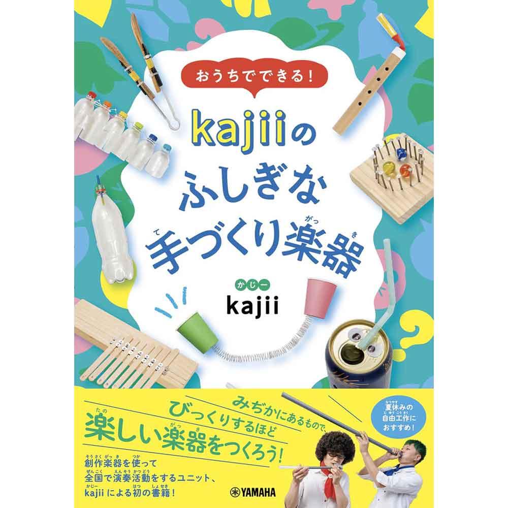 親子で！みんなで！楽器づくり＆楽器あそびを楽しもう！