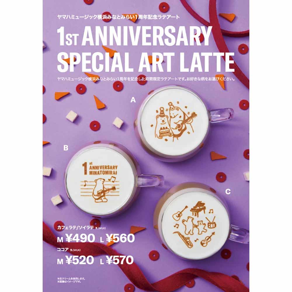 1周年記念スペシャルラテアート ｜ヤマハミュージック直営店・教室