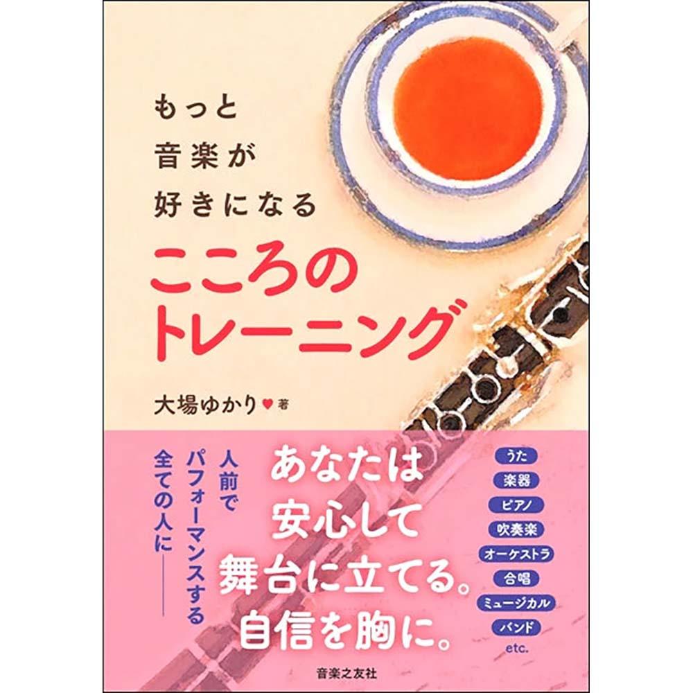 大場ゆかり 本番力セミナー レッスンに導入しよう！メンタルトレーニング