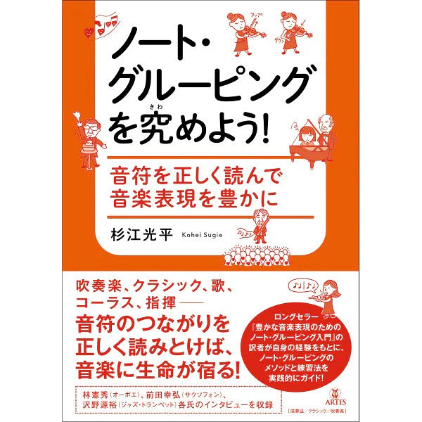 ノート・グルーピングを究めよう!