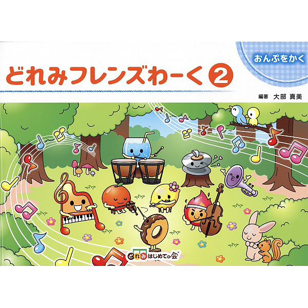 どれみフレンズわーく