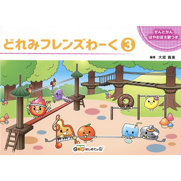 どれみフレンズわーく