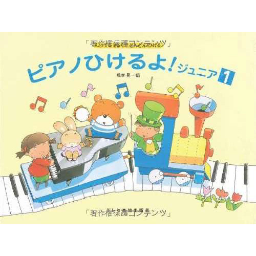 【4位】ピアノひけるよ!シリーズ