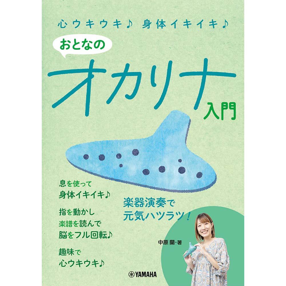 オカリナ楽譜特集