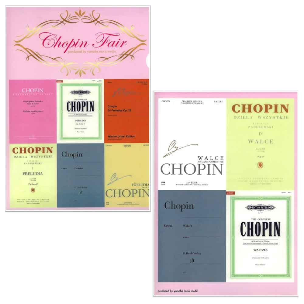 「ショパンコンクールを楽しむ」楽譜企画プレゼントキャンペーン