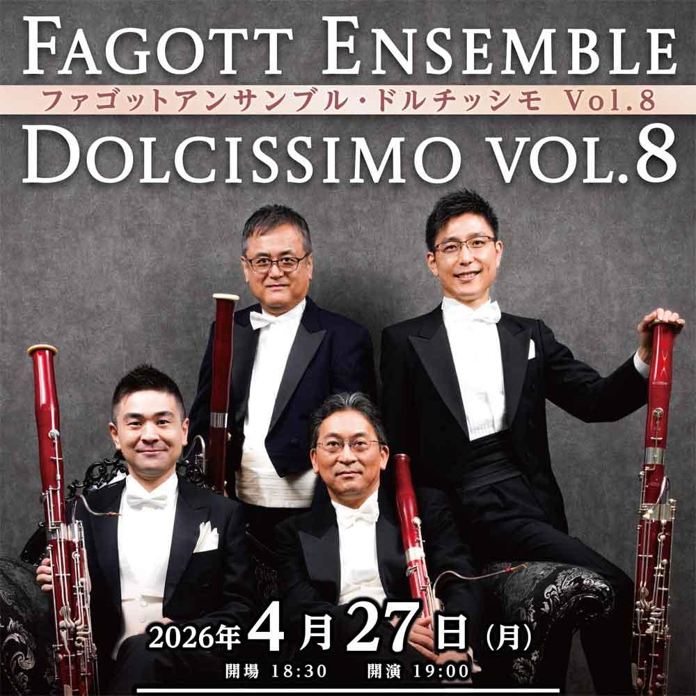 ファゴットアンサンブル・ドルチッシモ Vol.8