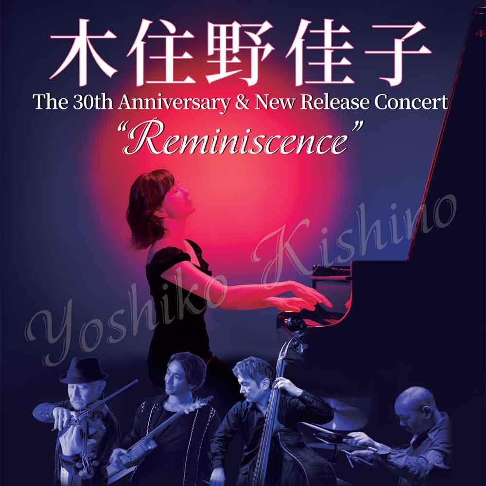 木住野佳子　The 30th Anniversary & New Release Concert “Reminiscence”